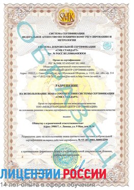 Образец разрешение Жигулевск Сертификат ISO 14001